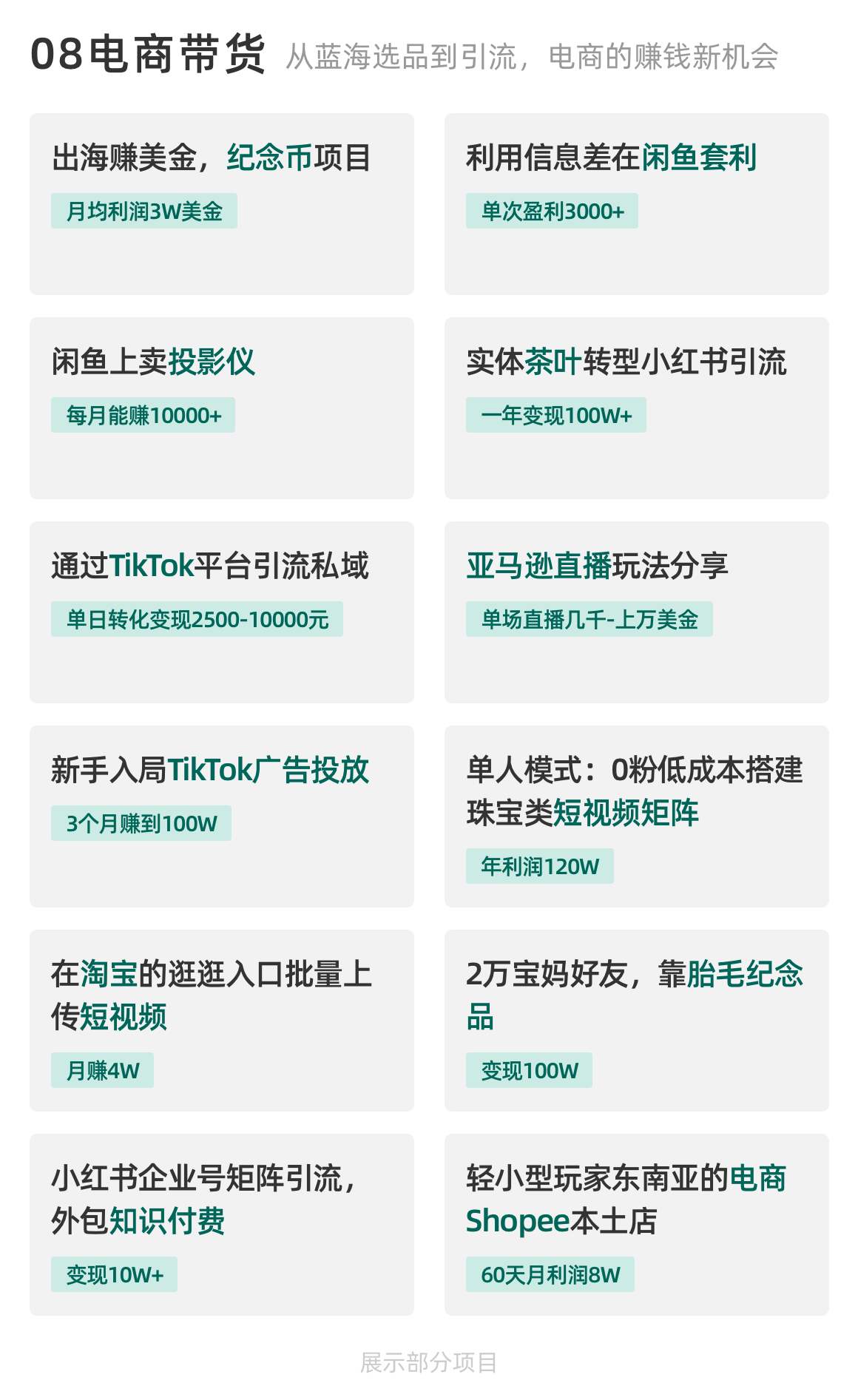 生财有术- 教你如何赚到钱插图8