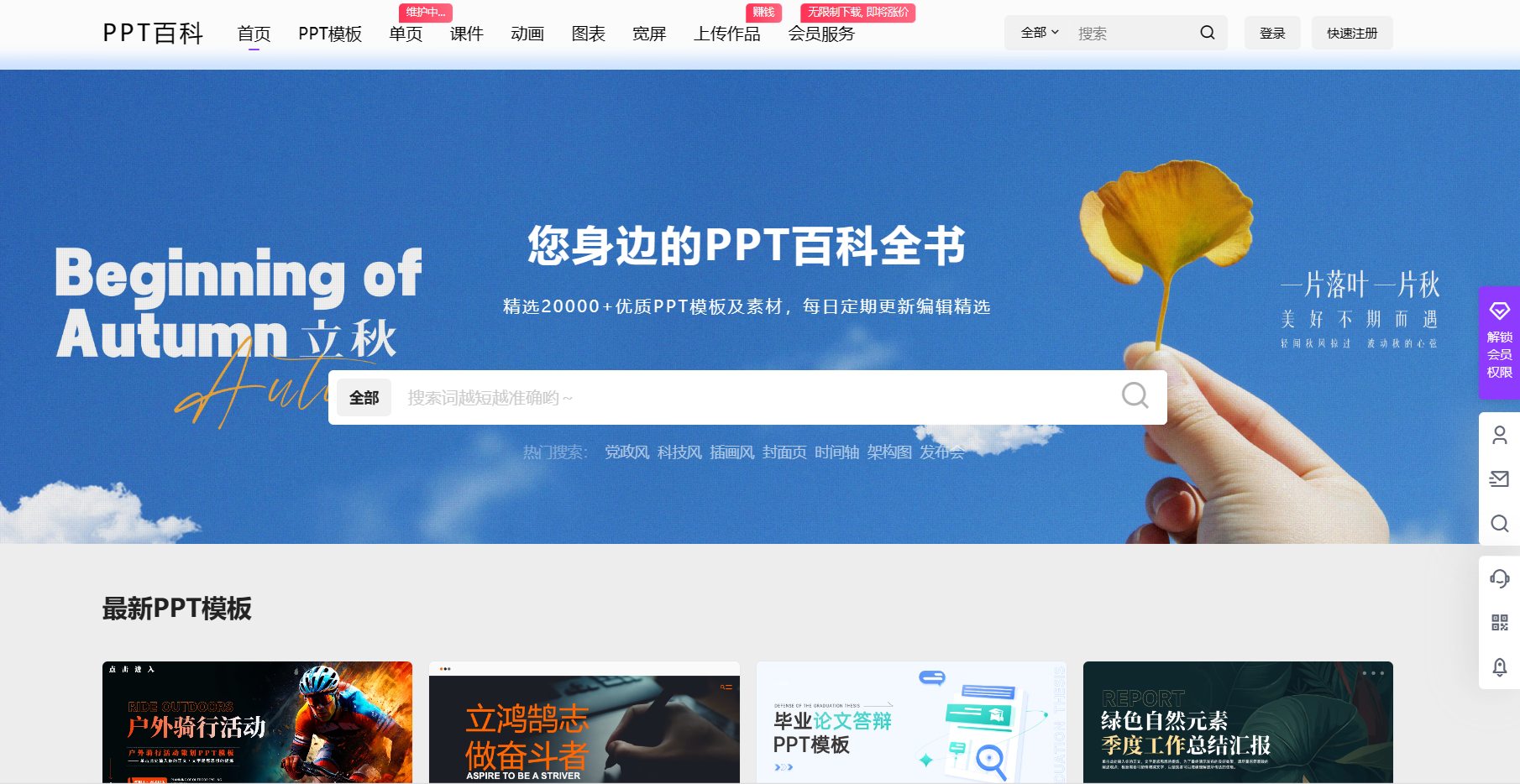 PPT百科插图