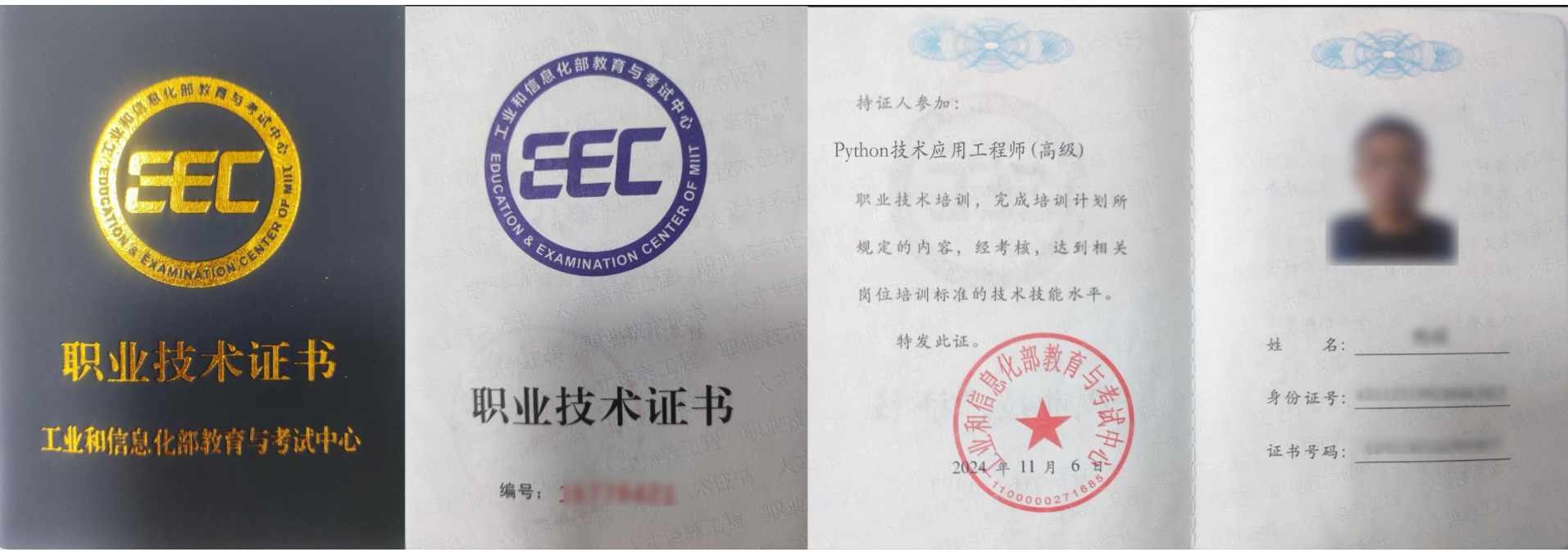 Python技术应用工程师插图