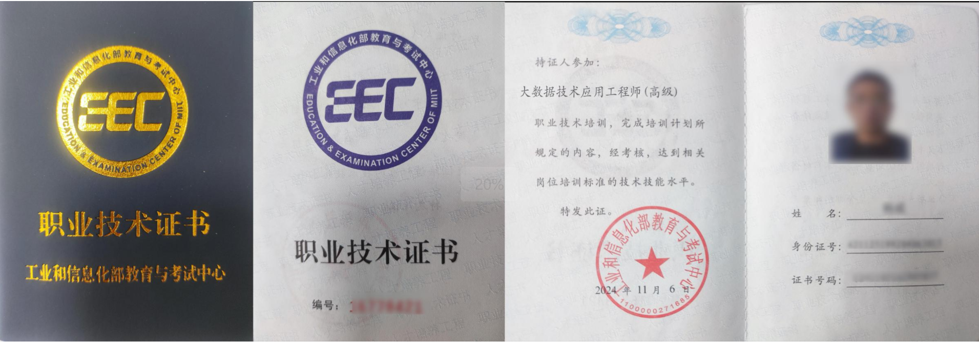 大数据技术应用工程师插图
