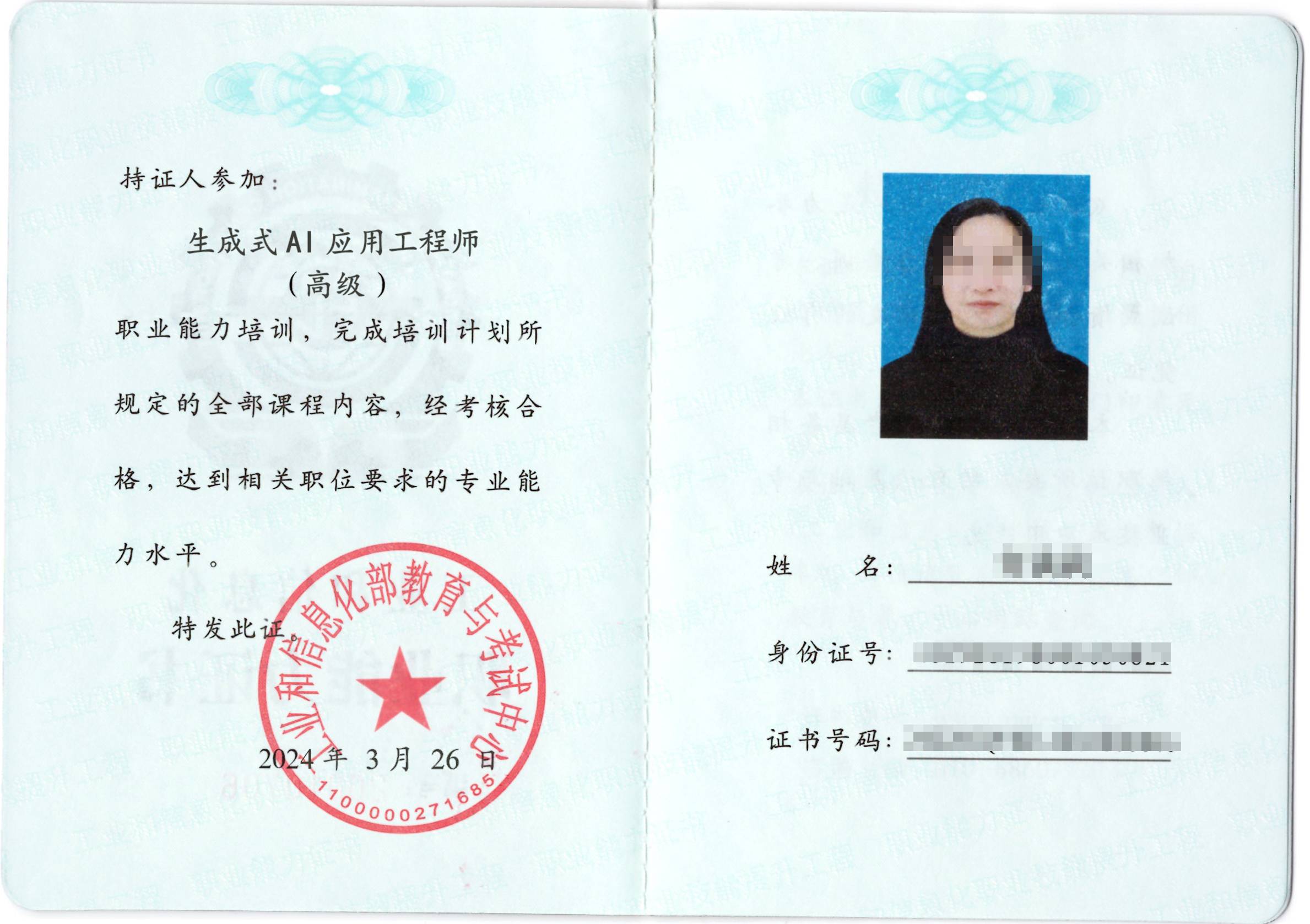 生成式AI应用工程师插图2